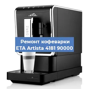 Замена прокладок на кофемашине ETA Artista 4181 90000 в Самаре
